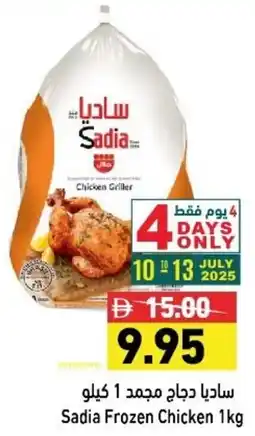 Ramez Sadia Frozen Chicken offer