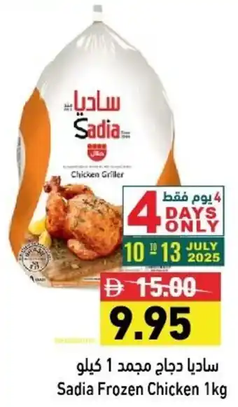 Ramez Sadia Frozen Chicken offer