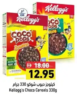 Ramez Kellogg's Choco Cereals offer