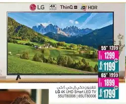 Ansar Gallery LG Smart TV offer