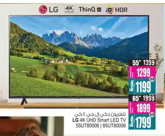 Ansar Gallery LG Smart TV offer