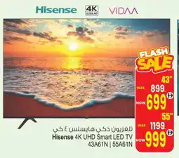 Ansar Gallery HISENSE Smart TV offer