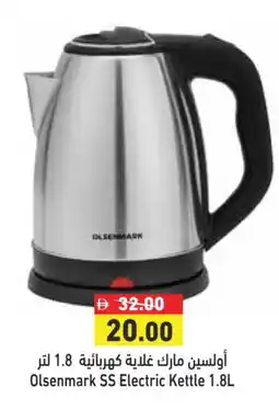 Aswaq Ramez OLSENMARK Kettle offer