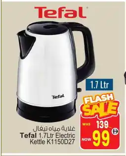 Ansar Gallery TEFAL Kettle offer