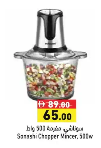 Aswaq Ramez SONASHI Chopper offer