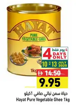 Aswaq Ramez HAYAT Vegetable Ghee offer