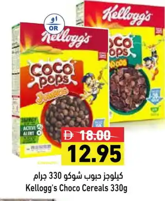 Aswaq Ramez KELLOGGS Cereals offer