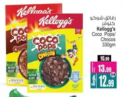 Ansar Gallery KELLOGGS Cereals offer