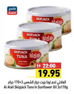 Aswaq Ramez AL ALALI Tuna - Canned offer