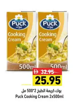 Aswaq Ramez PUCK Whipping / Cooking Cream offer
