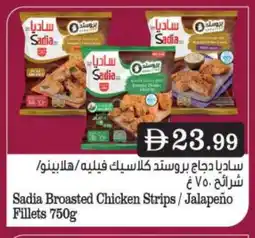 Bigmart SADIA Chicken Strips offer
