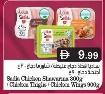 Bigmart SADIA Chicken Thighs offer