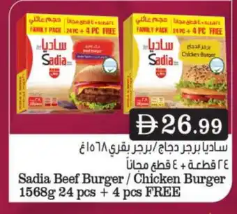 Bigmart SADIA Chicken Burger offer