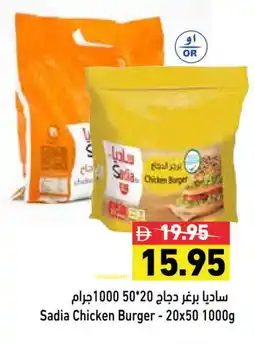 Aswaq Ramez SADIA Chicken Burger offer