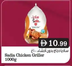 Bigmart SADIA Frozen Whole Chicken offer