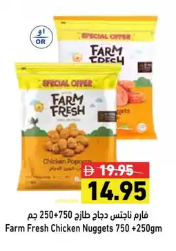 Aswaq Ramez FARM FRESH Chicken Nuggets offer
