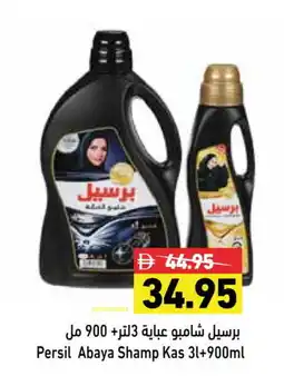 Aswaq Ramez PERSIL Detergent offer