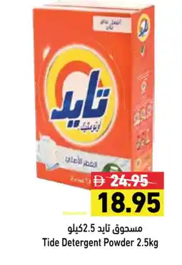 Aswaq Ramez TIDE Detergent offer
