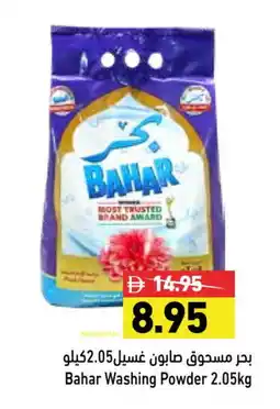 Aswaq Ramez BAHAR Detergent offer