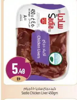Bigmart SADIA Chicken Liver offer