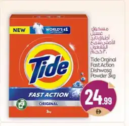 Bigmart TIDE Detergent offer