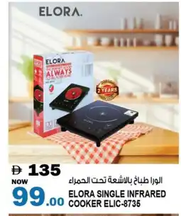 Hashim Hypermarket ELORA Infrared Cooker offer