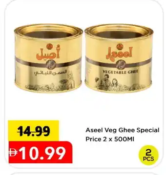 Mark & Save ASEEL Vegetable Ghee offer