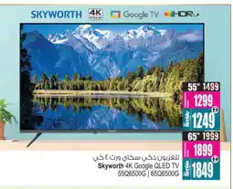 Ansar Gallery SKYWORTH QLED TV offer