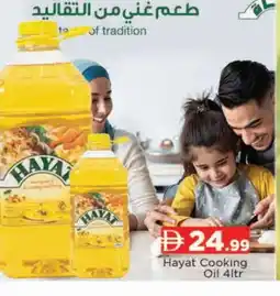 Al Madina HAYAT Cooking Oil offer