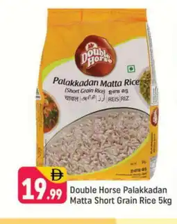 DOUBLE HORSE Matta Rice
