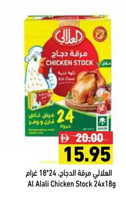 Aswaq Ramez AL ALALI Chicken Cubes offer
