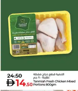 Lulu Hypermarket TANMIAH Chicken Mixed Parts offer