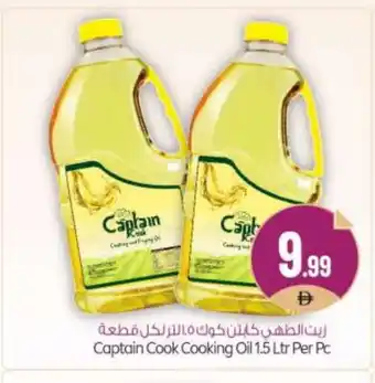 Bigmart CAPTAIN COOK Cooking Oil offer