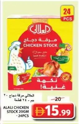 Grand Hyper Market AL ALALI Chicken Cubes offer
