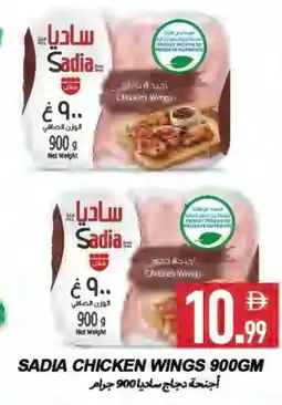 Rawabi Market SADIA Chicken wings offer