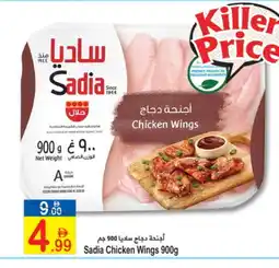 Sun and Sand Hypermarket SADIA Chicken wings offer