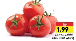 Ramez Tomato Round offer