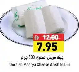 Ramez Quraish Masrya Cheese Arish offer