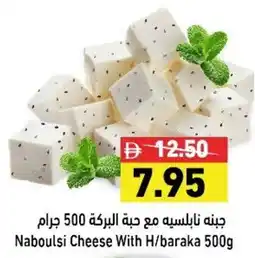 Ramez Naboulsi Cheese With H/baraka offer