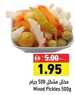 Ramez Mixed Pickles offer
