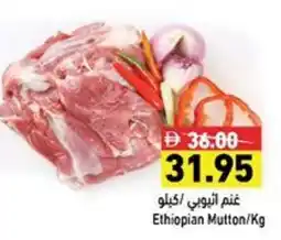 Ramez Ethiopian Mutton offer
