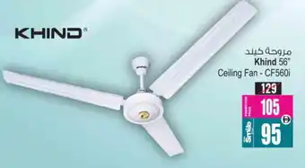Ansar Mall KHIND Fan offer