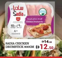 Kerala Hypermarket SADIA Chicken Drumsticks offer