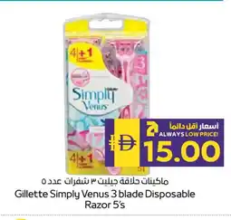 Megamart ALWAYS Razor offer