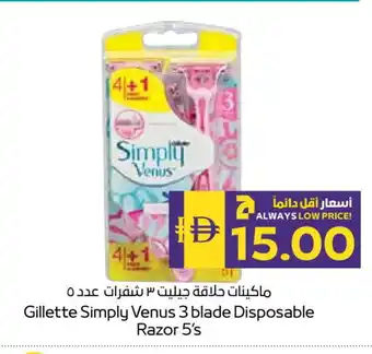 Megamart ALWAYS Razor offer
