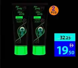 Ajman Market Glow & Lovely Multivitamin Cream offer
