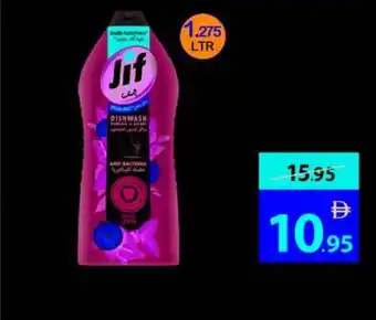 Ajman Market Jif antibacterial dishwash offer