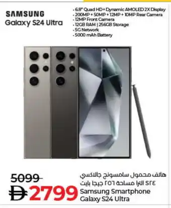 Lulu Hypermarket SAMSUNG S24 offer