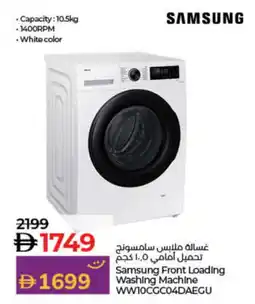 Lulu Hypermarket SAMSUNG Washer / Dryer offer