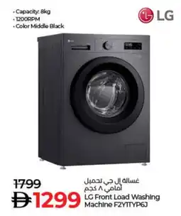 Lulu Hypermarket LG Washer / Dryer offer